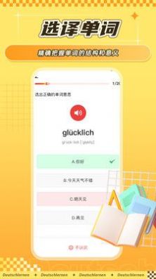 德语学习背单词app手机版v1.0