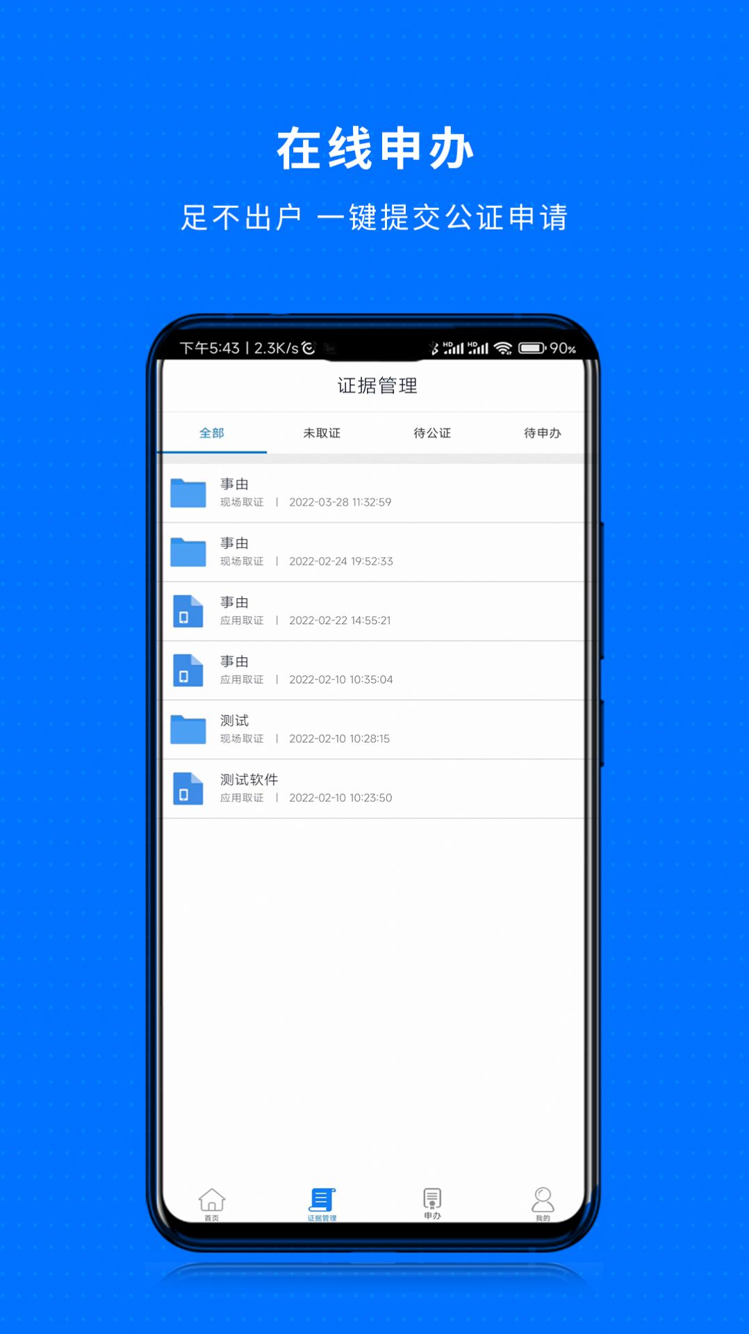 甬城公证app官方下载v1.0