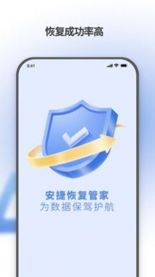 安捷恢复管家app官方下载v1.1.2