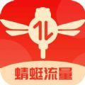 蜻蜓流量软件免费下载v3.5.6