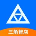 三角智店门店管理app下载v1.0.6