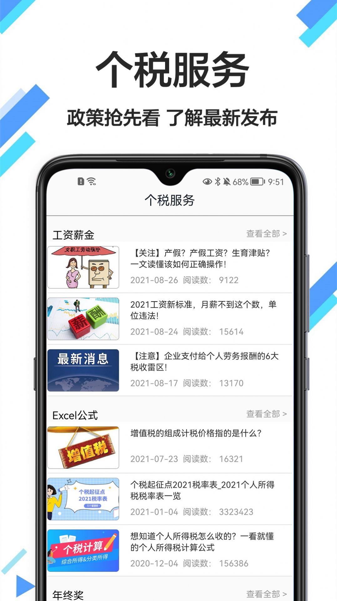 税计app官方下载v1.0.0