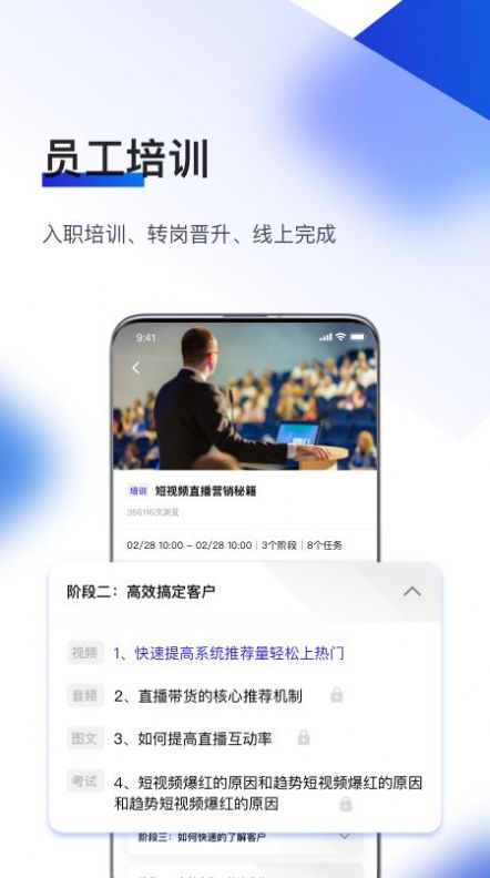 企培通app培训官方版v1.1.0