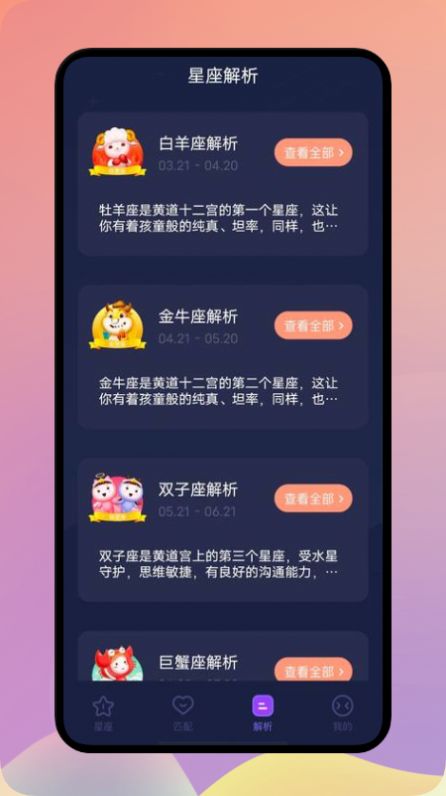 星座解析app手机版下载v1.1