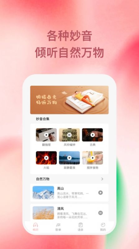 豚音畅听app手机版下载v1.0.1