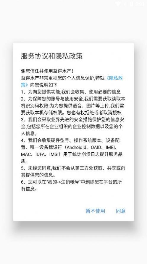 益得订货系统app官方下载安装v1.1.1