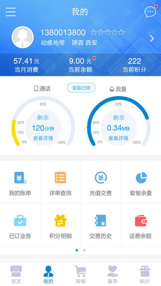 中国移动营业厅官网ios手机版appv9.1.0