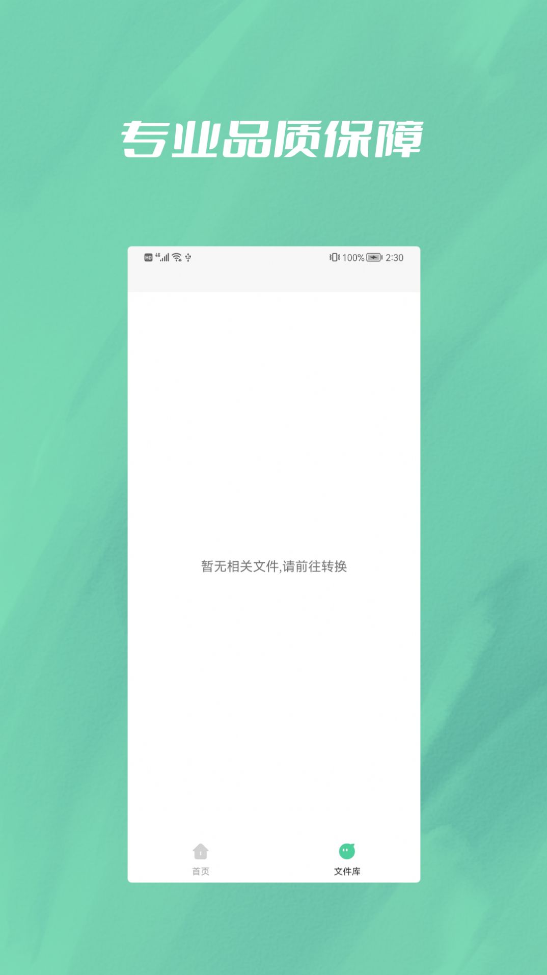 文件转换大师中文版app软件手机下载v1.0.1