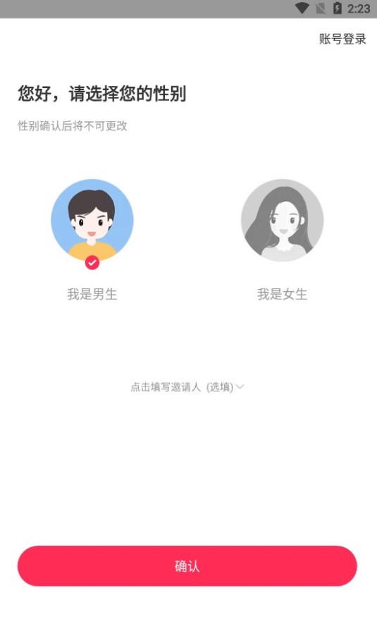 对约交友软件app下载图片1