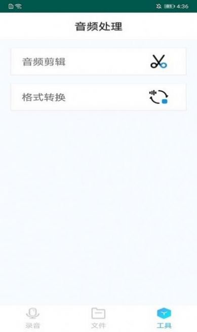 极速录音剪辑备忘录app手机版下载v2.1.1