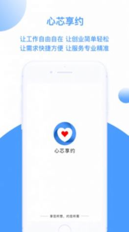 心芯享约app社交官方版软件v1.0.2