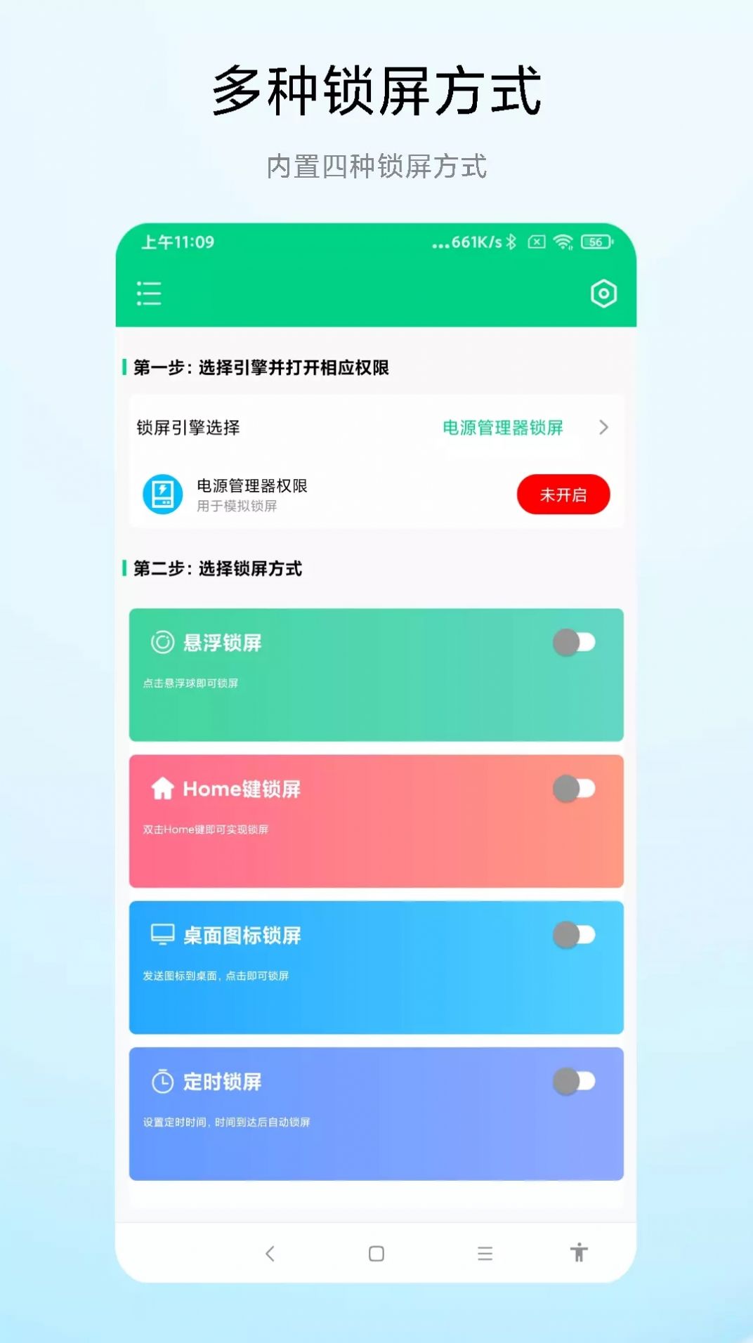 捷畅一键锁屏专家app官方下载v1.0.1