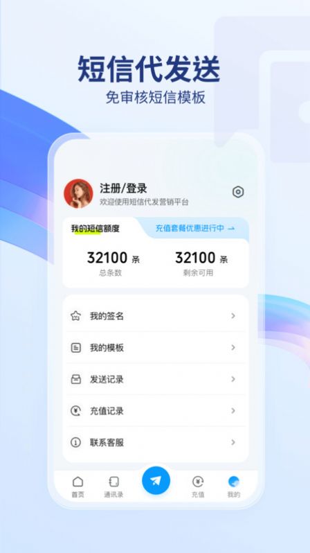 短信代发送平台软件下载v1.0.0