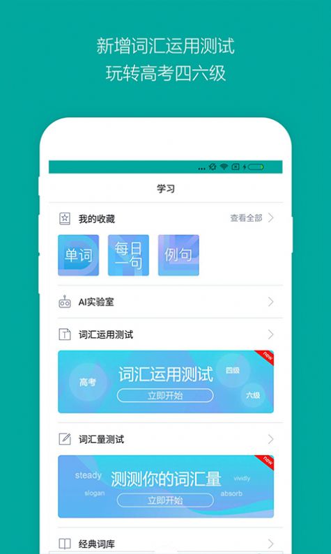 微软必应词典app下载手机版v6.6.8