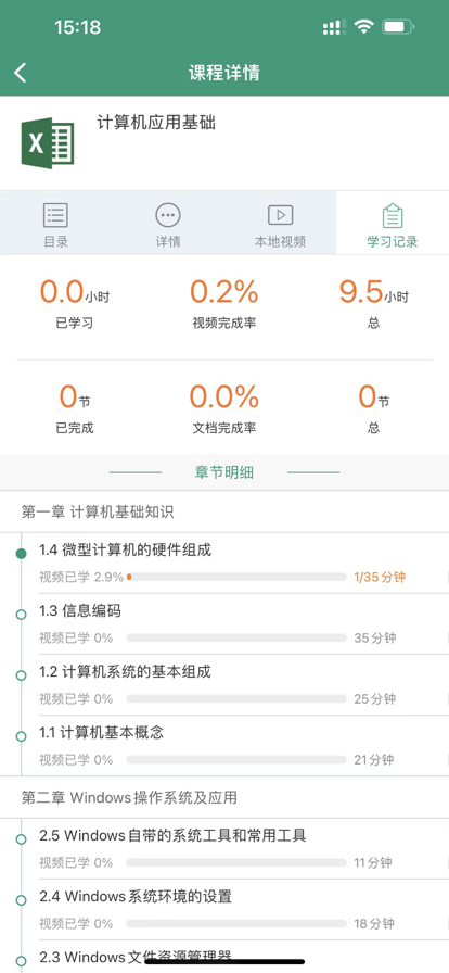 金科专升本学习平台app官方下载v3.6.1