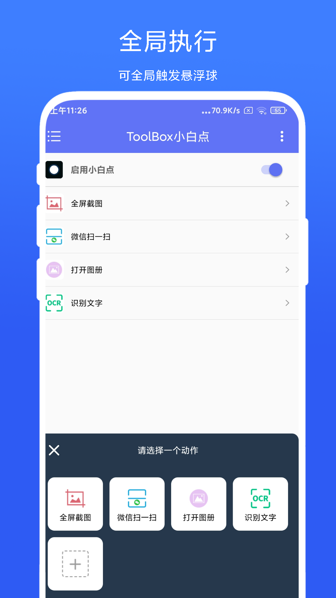 ToolBox小白点工具箱下载v1.0.1