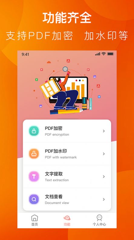 PDF转换工具系统app手机版下载v1.4.0