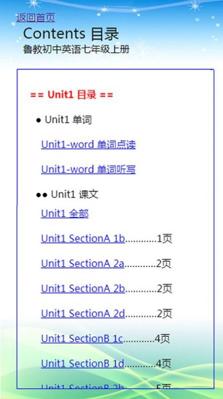 鲁教版掌上英语七上软件免费app下载v1.1.1