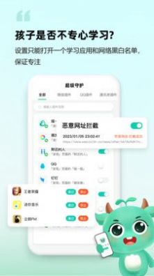 皆成守护孩子端防沉迷app下载v1.0