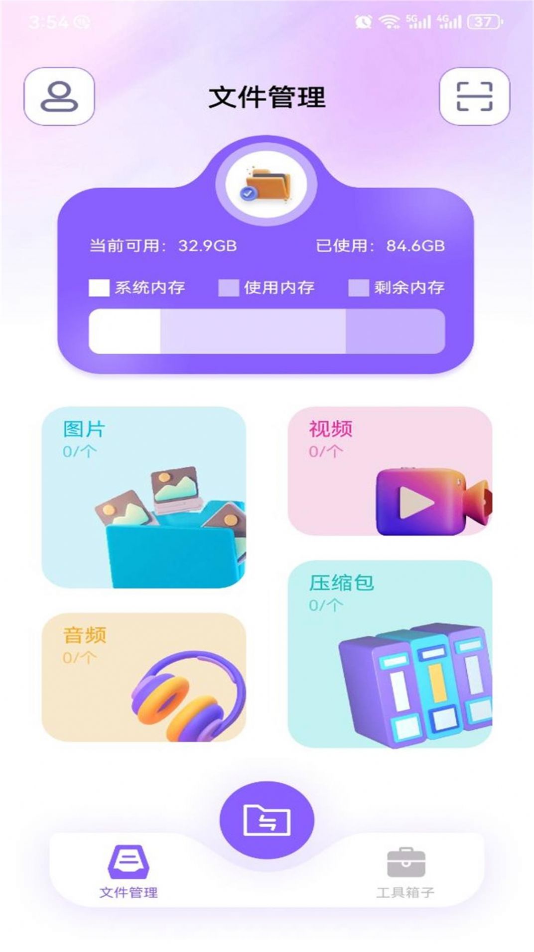 安卓克隆换机大师app手机版下载v1.1