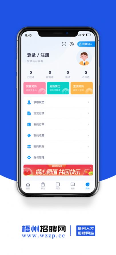 梧州招聘网app官方版1.0