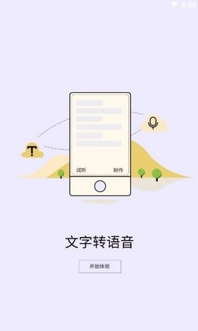 精准文字转语音app手机版下载v1.1