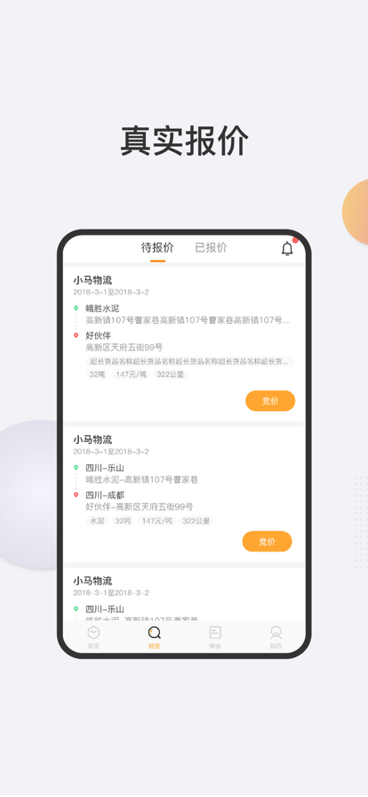 小跑物流app官方版下载v5.30.10