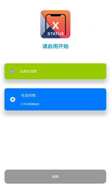 仿x状态栏插件最新中文版app下载（x status）v2.9