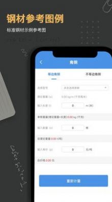 钢材钢筋金属重量计算器app官方下载v1.0