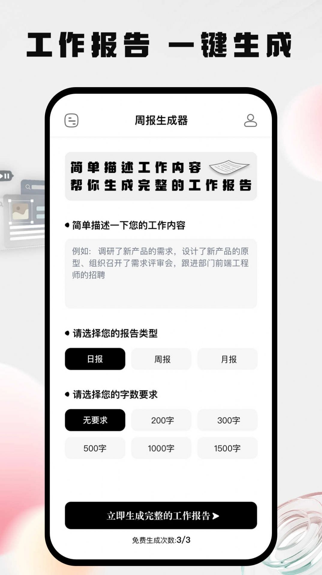 周报生成器佳投app手机版下载v1.0.0