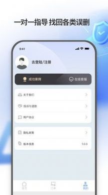 安捷恢复管家app官方下载v1.1.2