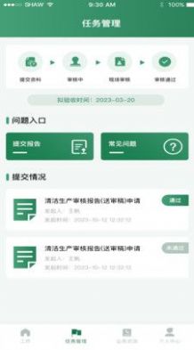 强制清洁生产app手机版下载v1.0.0.8