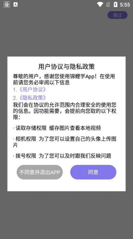 锦鲤学app官方下载v1.0