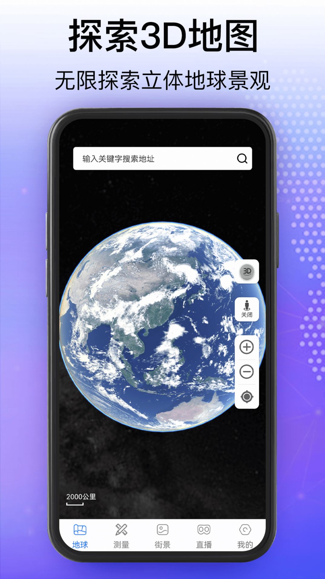 奥维3D卫星互动地图app安卓版下载v100