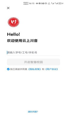 云上川音智慧校园app下载v1.0.0