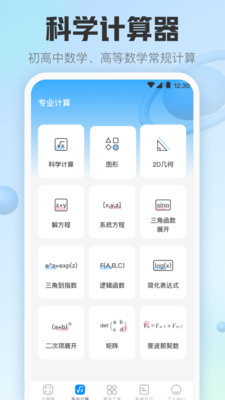 日常计算器无广告版app最新版下载v1.0