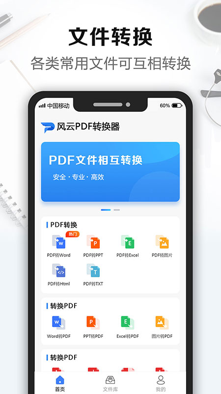 风云PDF转换器app电脑版官方下载v2.4.0802