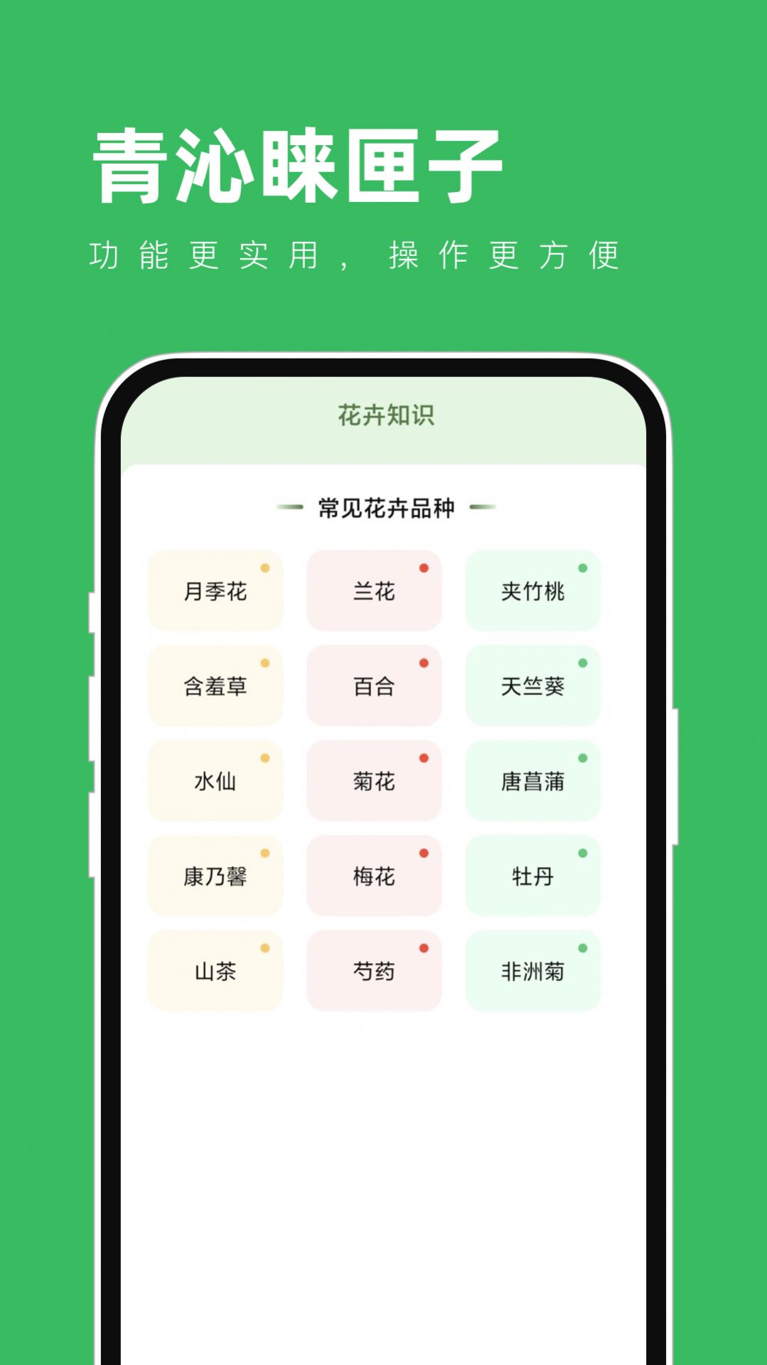 青沁睐匣子app免费版下载v1.0.0