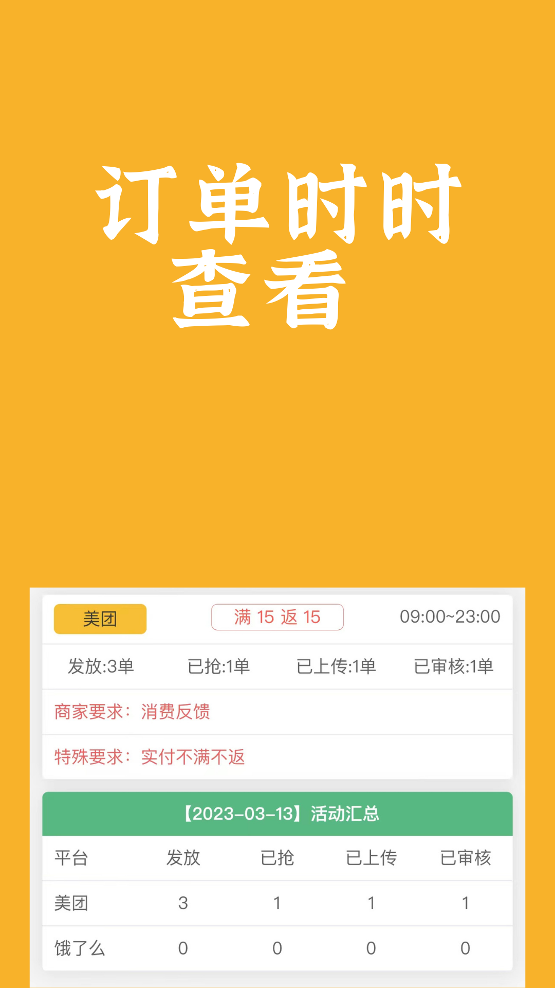 饭腾腾商家版app手机版下载v1.0.5