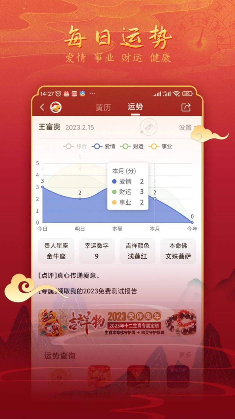 汉程黄历app手机版下载v1.2.8