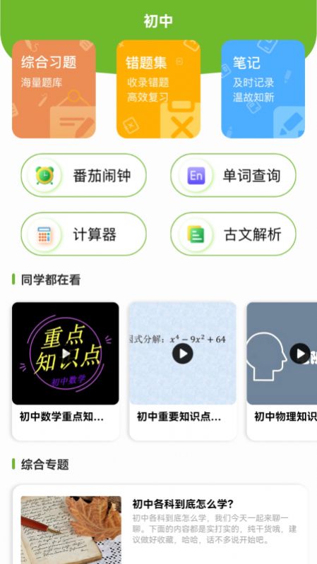 大黄蜂云学习讲堂app最新版v1.1