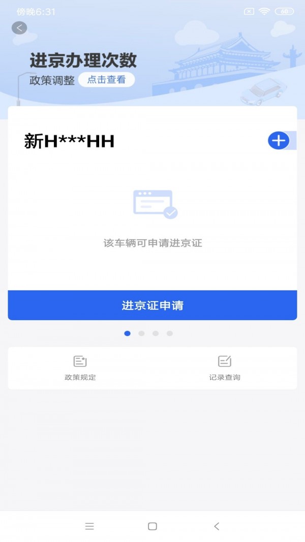 北京交警app3.2.0正式版下载v3.4.1