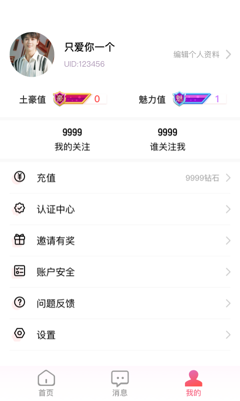 真颜乐园交友软件app最新版本v1.0