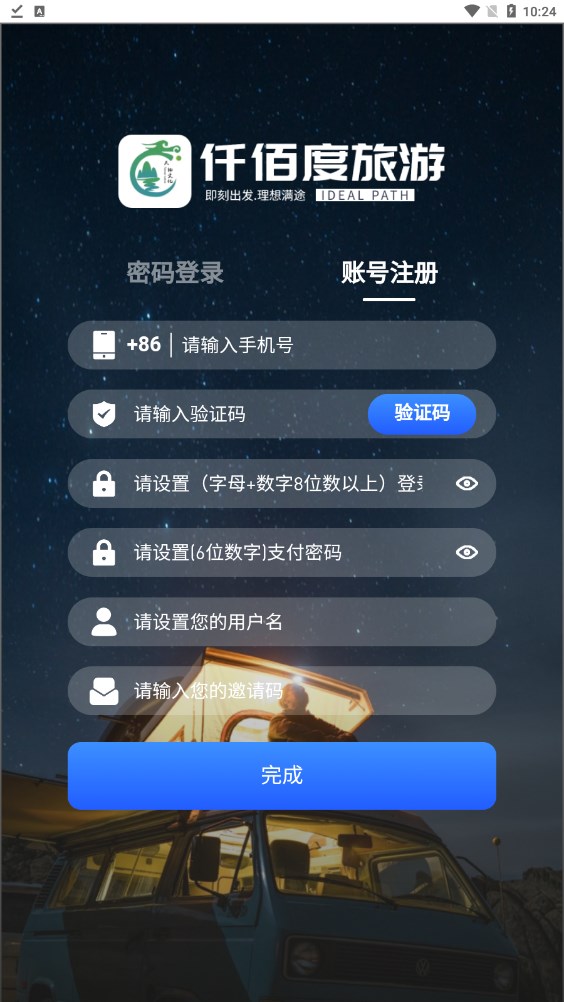 仟佰度旅游首码下载v1.2.0