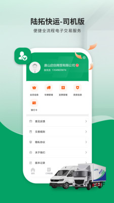 陆拓快运司机版app手机版下载v1.0.0