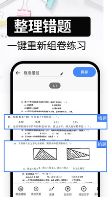 试卷还原软件app下载图片1