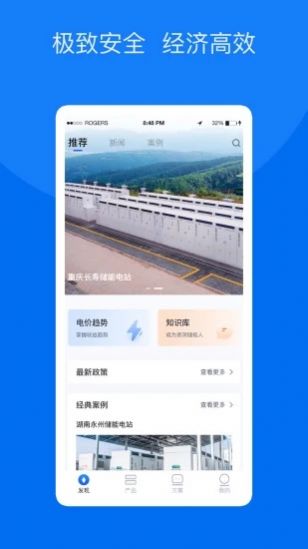 奇点储能app官方版下载v1.0.1