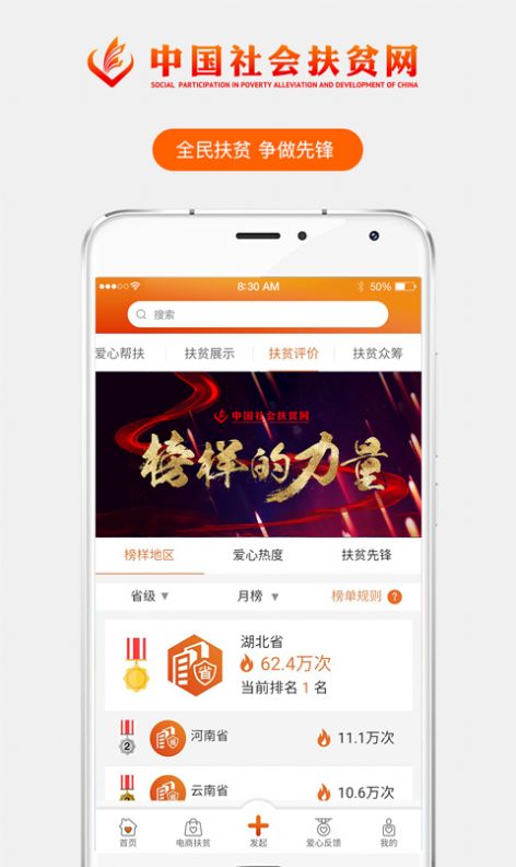 中国社会扶贫网官网app最新版下载v3.3.7