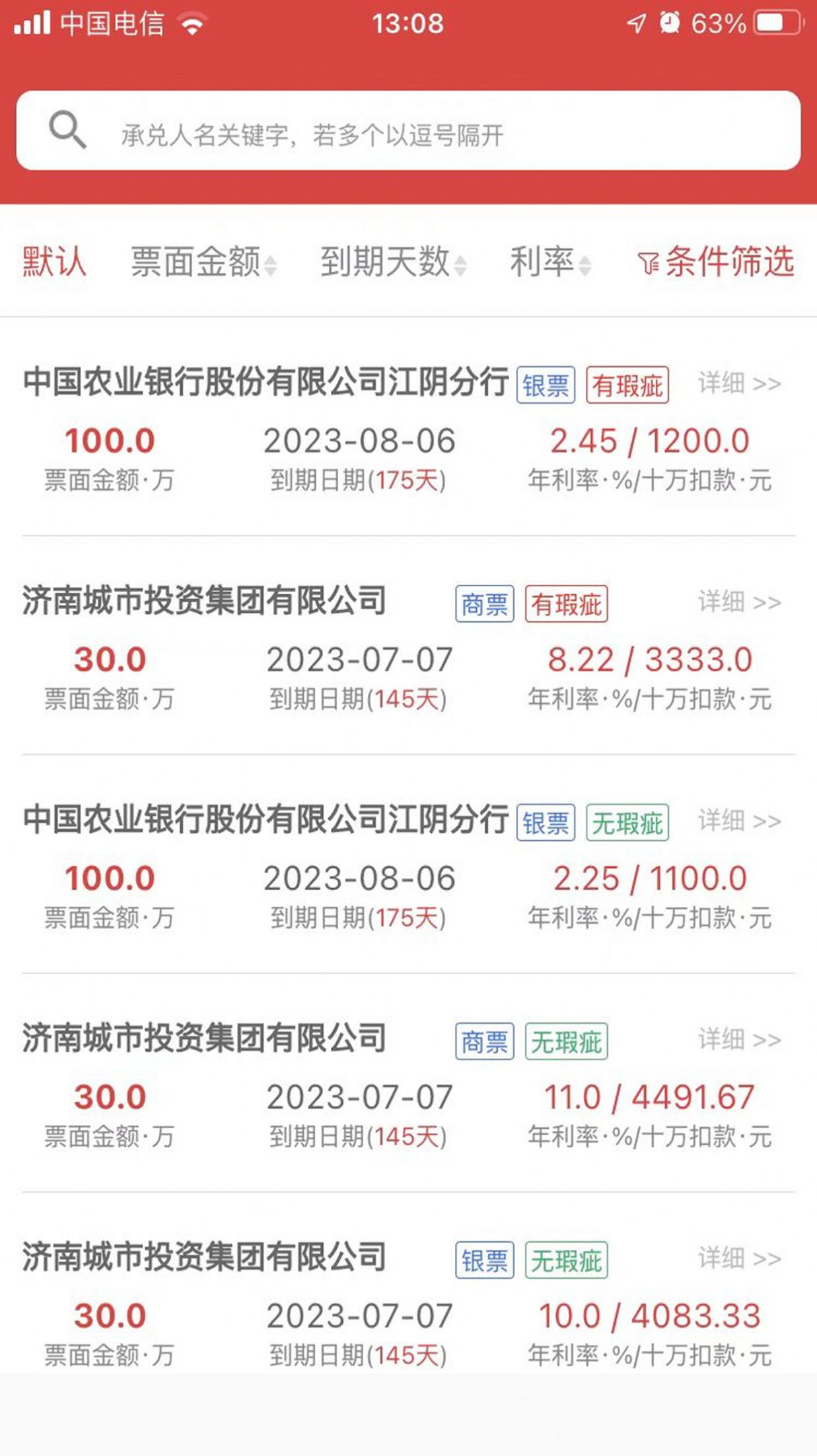 承桥票据app手机版下载图片1