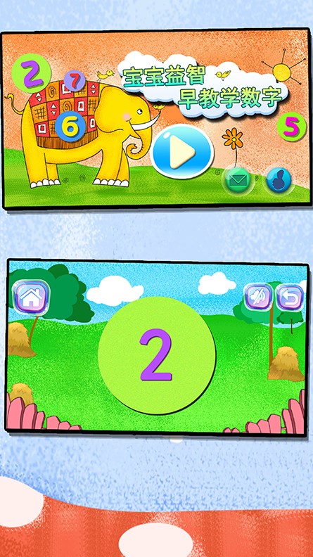 宝宝益智早教学数字app官方下载安装v1.86.04